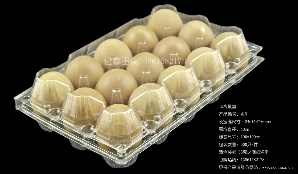 15枚蛋盒 M15-1